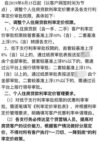 银行文件流出!8月15日起首套房贷上浮10%,二套上浮15%