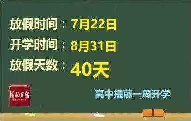 河北通知开学时间