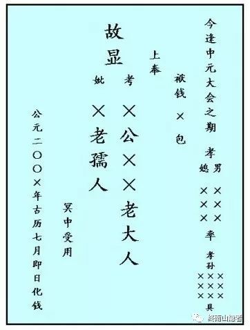 中元节祭祖,你烧的袱包祖先真的能收到吗?
