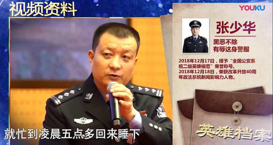 上面这位警察叫张少华,是山西闻喜县公安局局长.