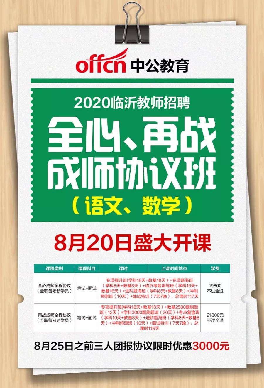 兰山招聘_2020临沂市兰山区教师招聘公告职位表相关信息