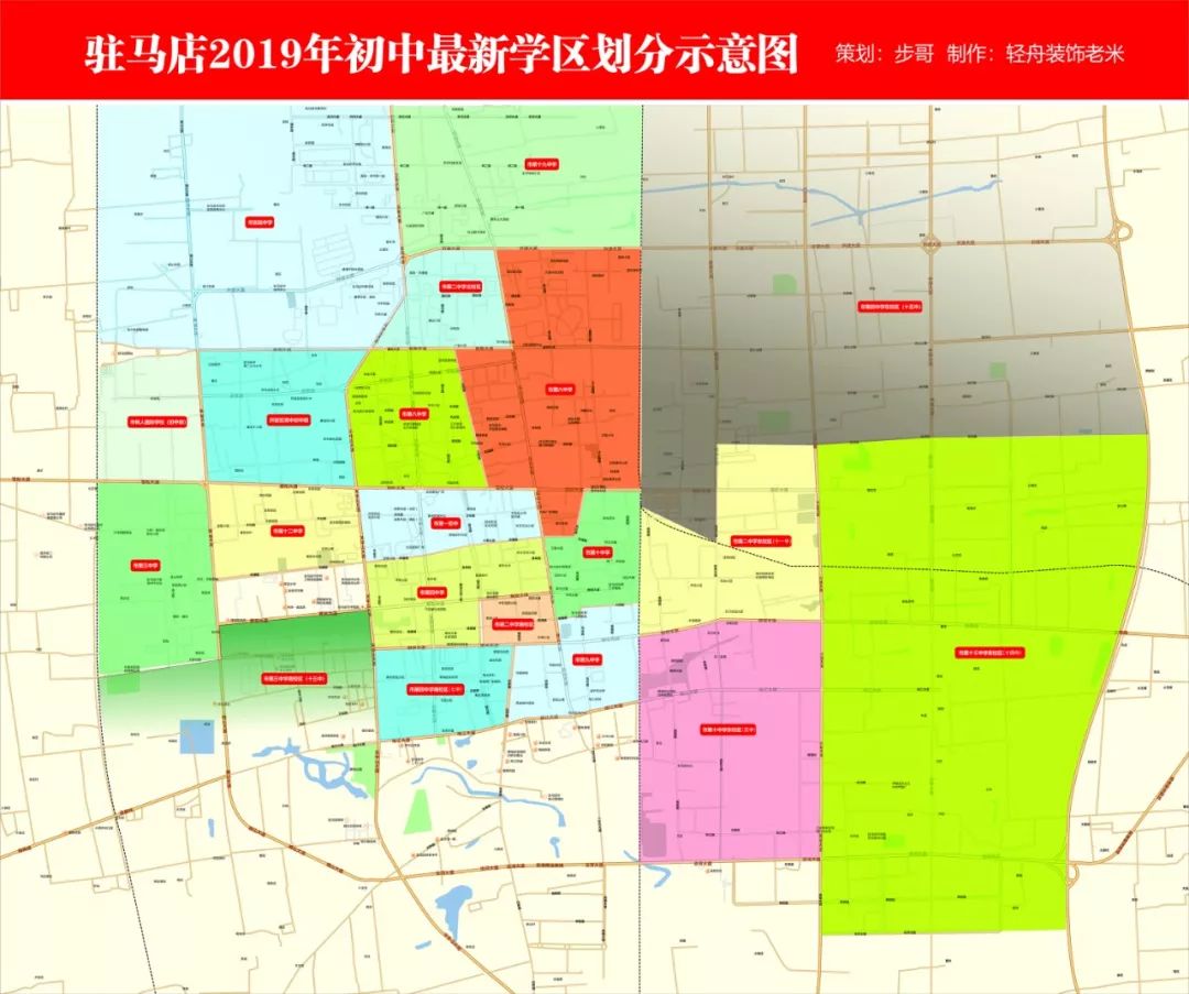 驻马店学区地图出炉,终于能清楚的知道自家的孩子属于哪个学区了