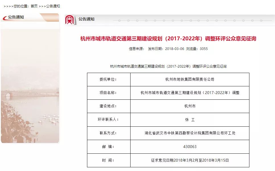 2018年5月，浙江省电子招投标交易平台发布机场轨道快线工程招标公示。根
