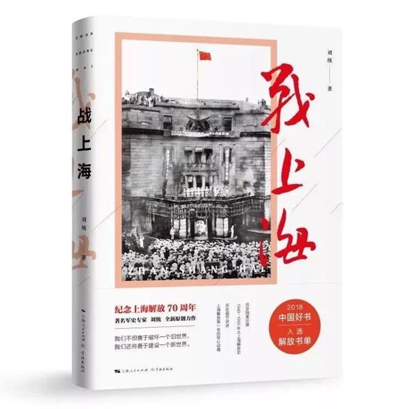《战上海》还原从“旧上海”到“新上海”的真实一幕