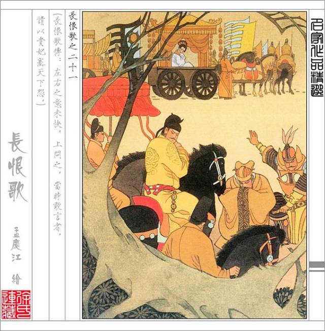 《长恨歌》工笔连环画,真的很美!_孟庆江
