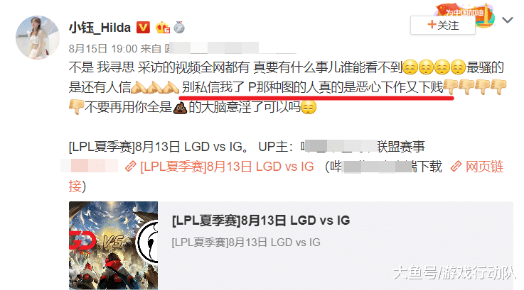 lpl:小钰被恶意p图侮辱,将采取法律手段,他不配粉rng!