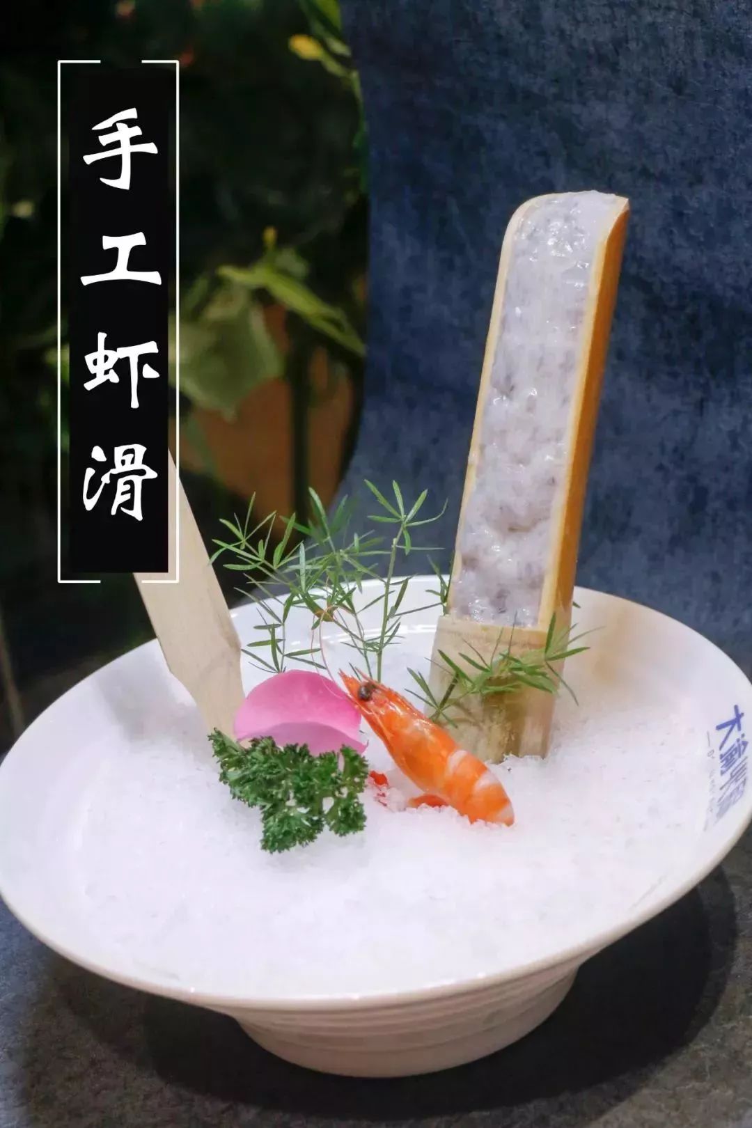 辣椒粉的辛辣混合着花生碎和芝麻的香气冲进鼻腔 装在竹筒里的虾滑