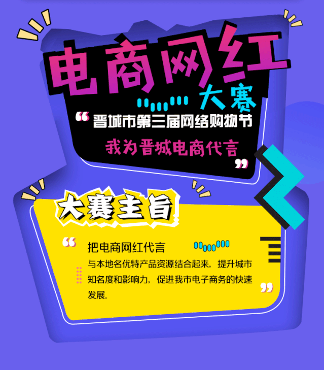 晋城电商网红大赛开始了,万元奖励!报名就能免费... 九州娱乐网金百利站