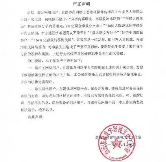 影视日报李晨方发声明辟谣与范冰冰分手内幕均为不实信息哪吒之魔童降