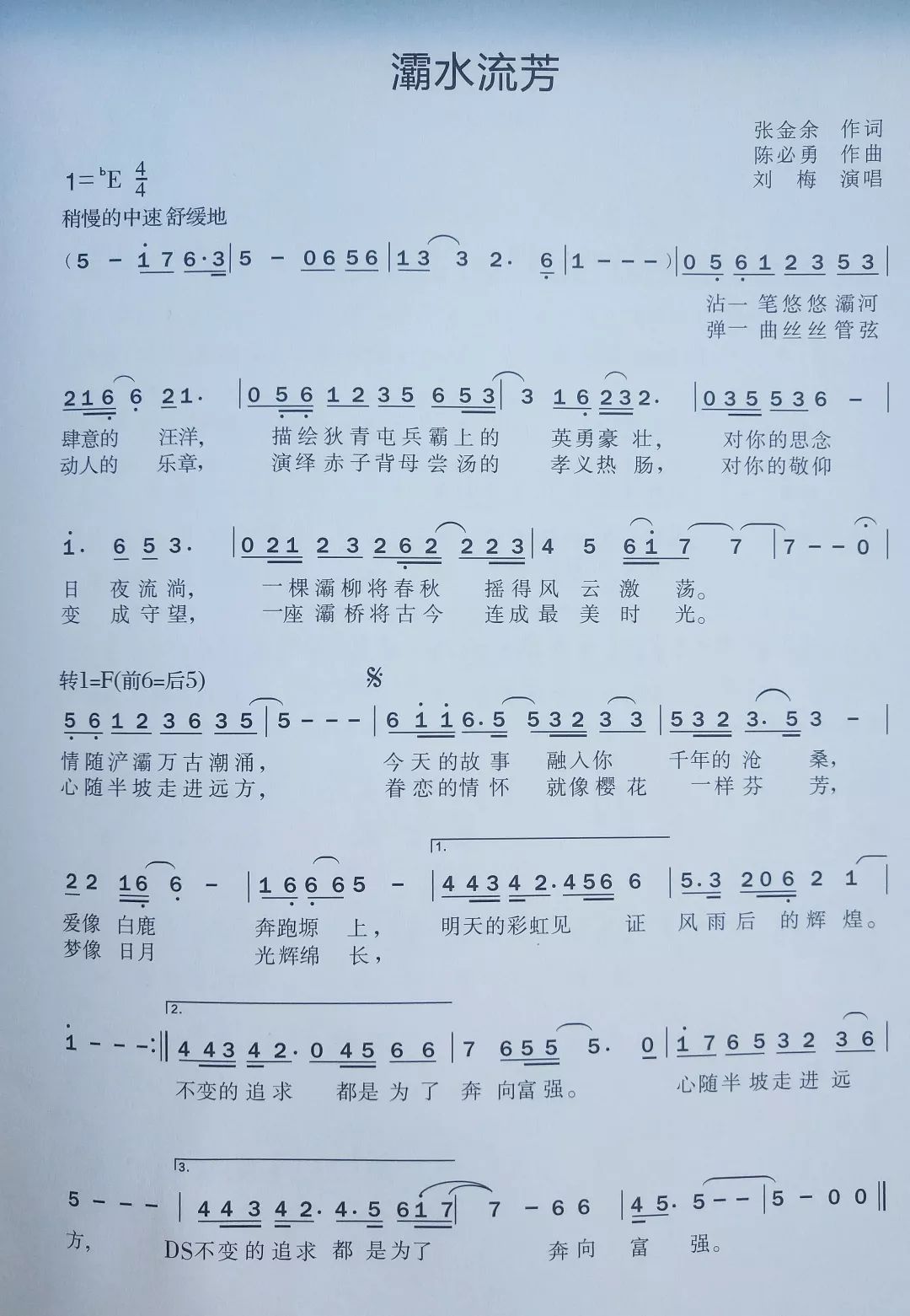 灞桥简谱_灞桥笛子独奏c调简谱(2)