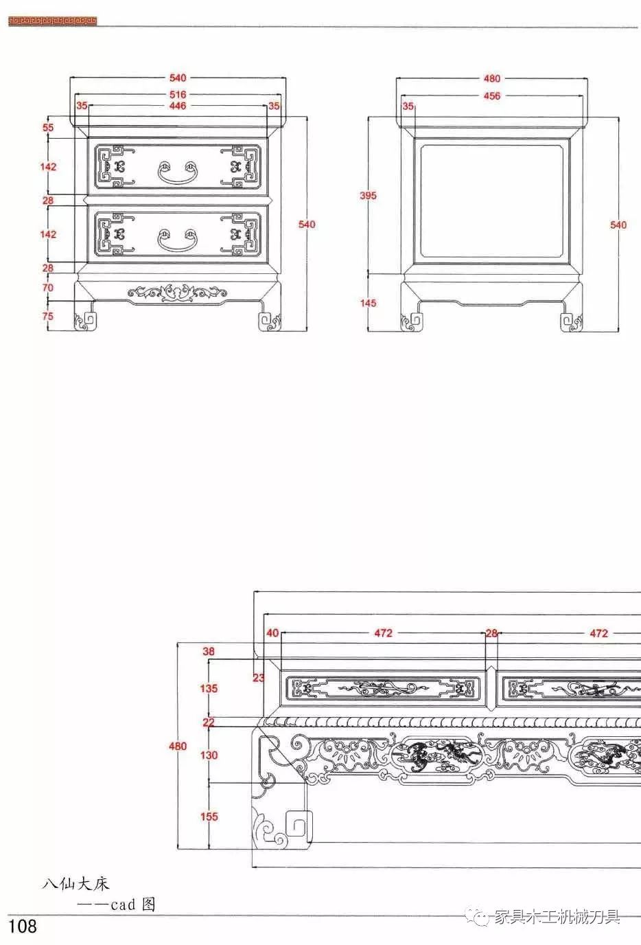 常见组合类红木家具解说介绍及制作工艺及结构图