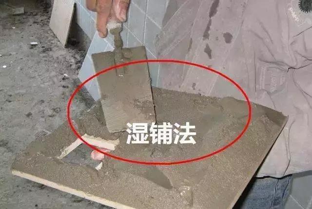 贴砖时如何选择干铺和湿铺