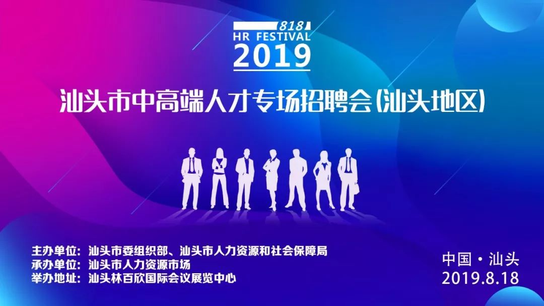 汕头市招聘_汕头招聘网系列招聘会及校企联盟签约仪式圆满结束(5)