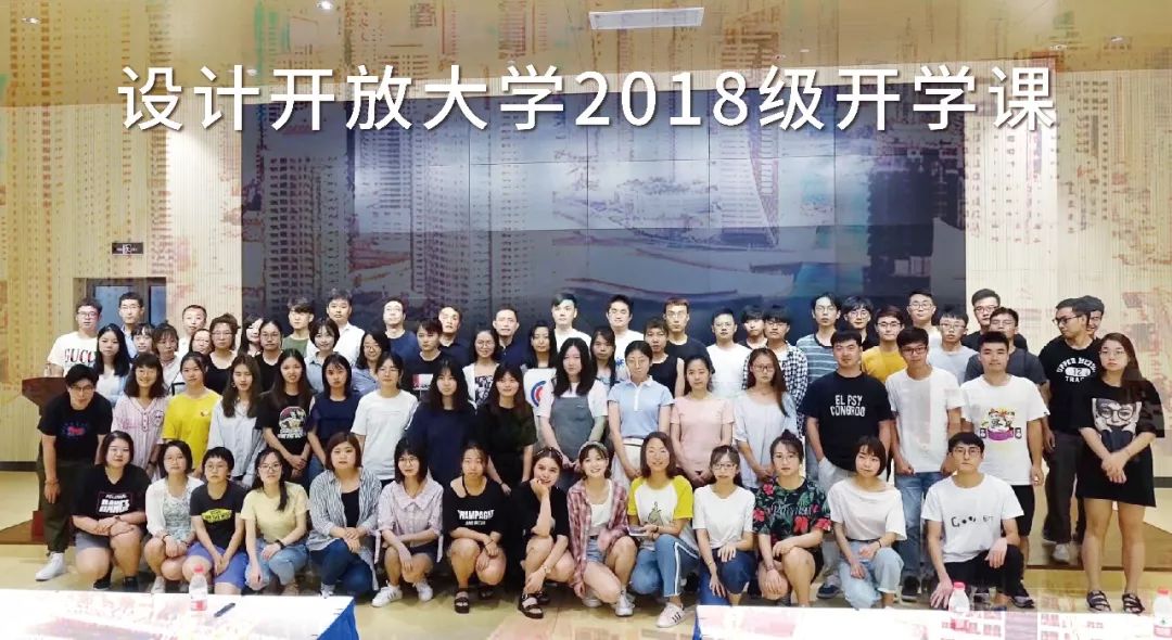 全球第二所设计开放大学--湾区设计开放大学,开