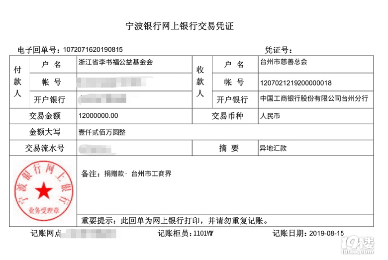 李书福、李星星父子向台州灾区捐赠1200万元 澳门网上百家乐