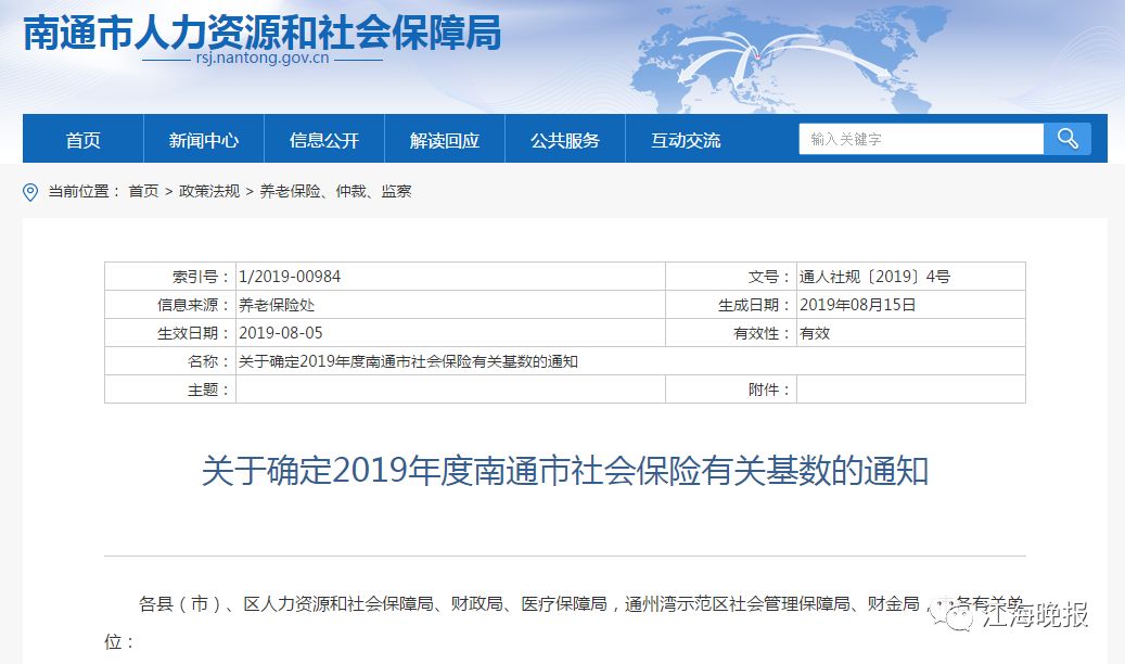 当前页:江苏省南通市如皋市社保查询网,社保卡查询,养老金查询,医保