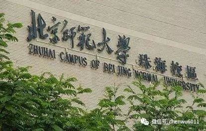 北京师范大学珠海校区照片