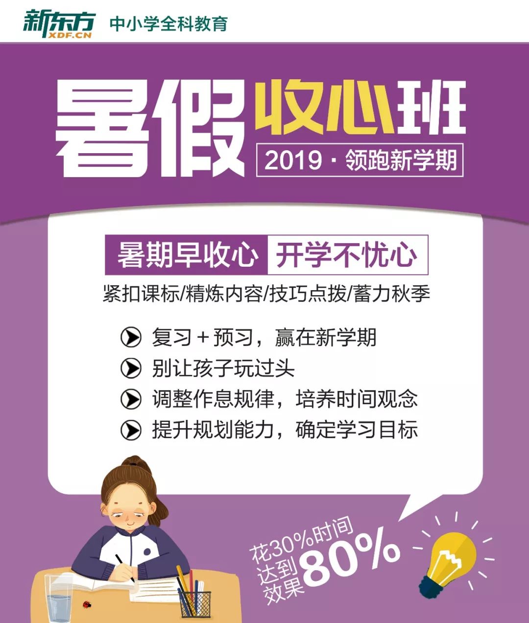 新东方暑期收心班 或咨询新东方带班老师报名 参与 荆州方特东方神画