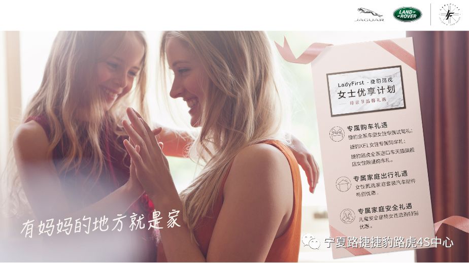 聚焦女性无忧出行ladyfirst捷豹路虎女士优享计划再度出新