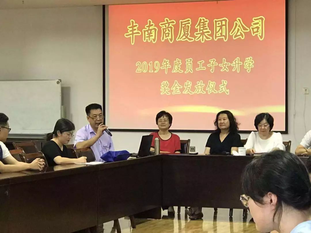 关注教育关怀员工关爱子女丰南商厦集团公司2019年度员工优秀学子奖学