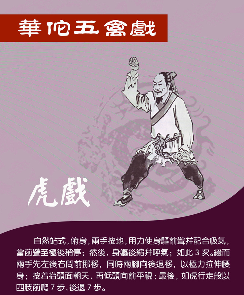 中医药文明历史瑰宝——五禽戏