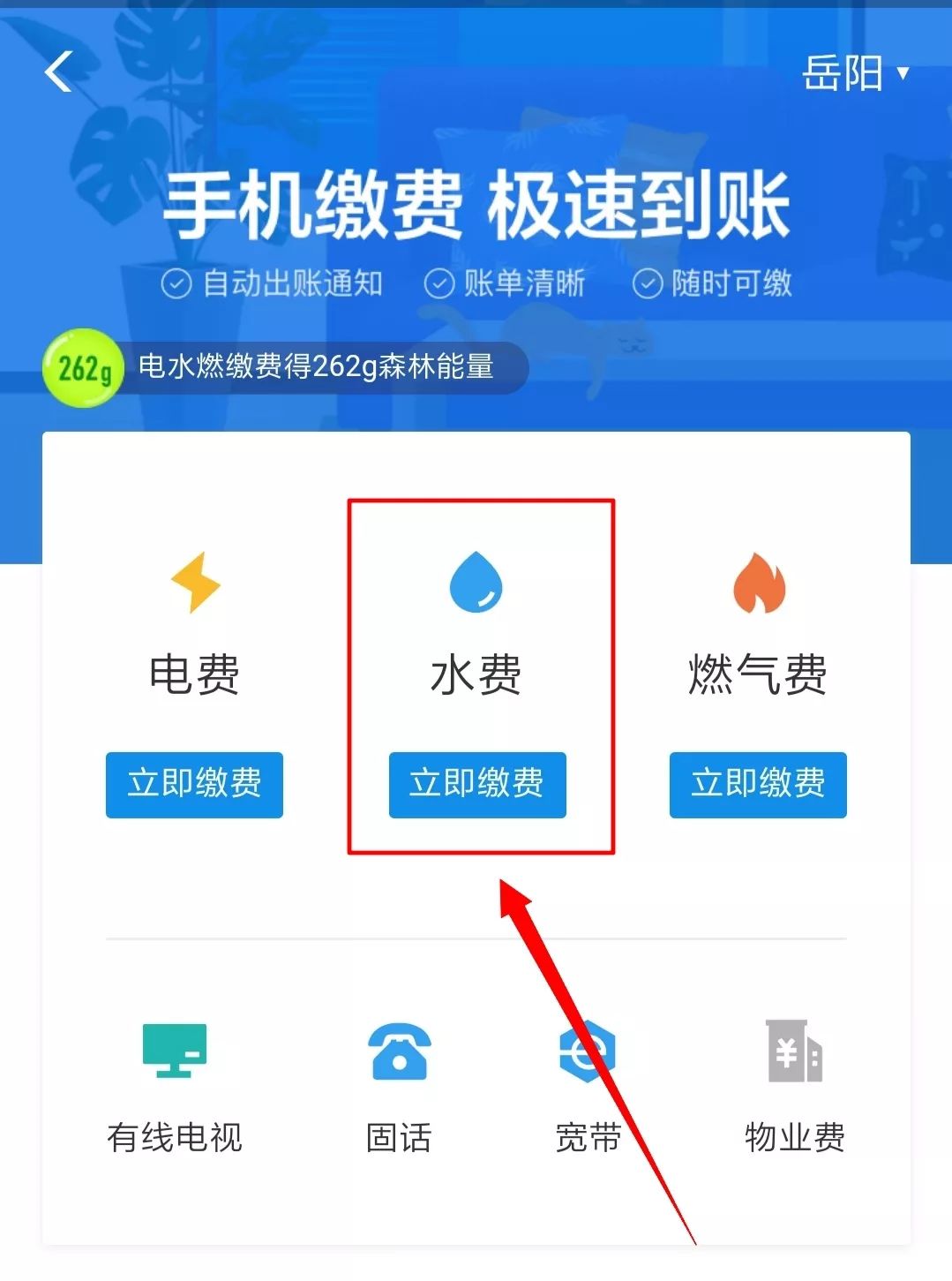 费”选择“生活缴费”进入页面进入生活缴费页面后可以见到以下缴费内容