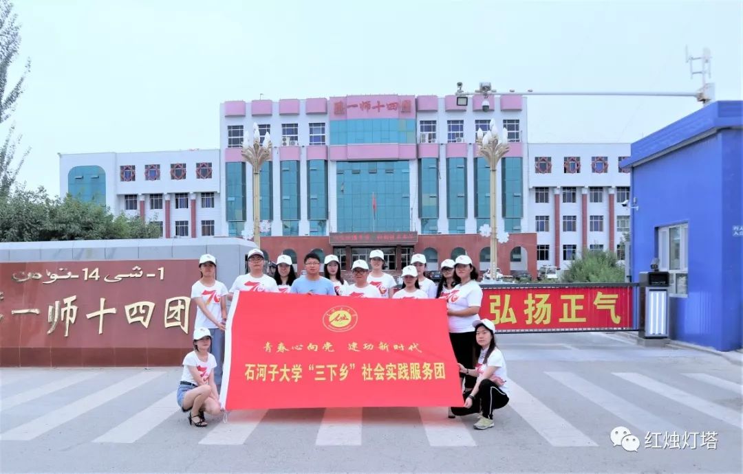 【青春"三下乡"】师范学院学子赴南疆一师十四团开展心理解压服务实践
