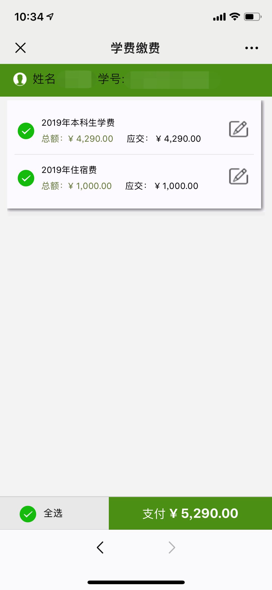 通知公告你该知道的微信缴费说明