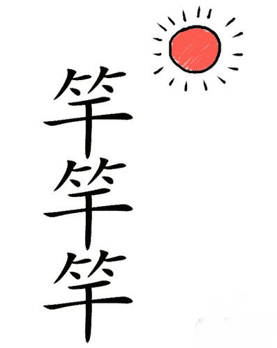 快速发展的成语 43edbd9c40714bd9a943cd78420cfad9.jpeg