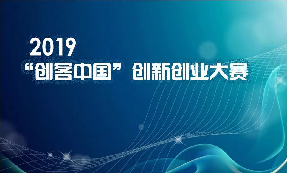 "创客中国"中小企业创新创业大赛决赛9月在渝举行 奖金高达10万元!