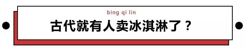 如果让古人开网红冷饮店，连喜茶一点点都要凉凉！