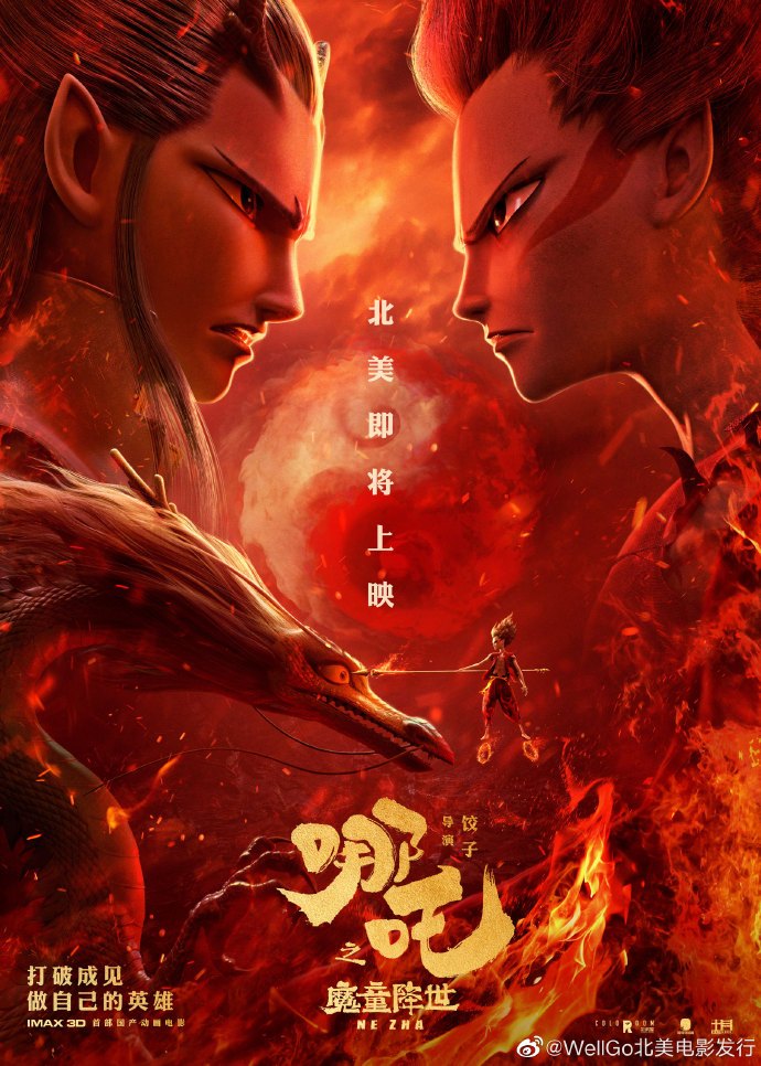 哪吒官宣将在北美上映!国内放映延长一个月,票房剑指《复联4》