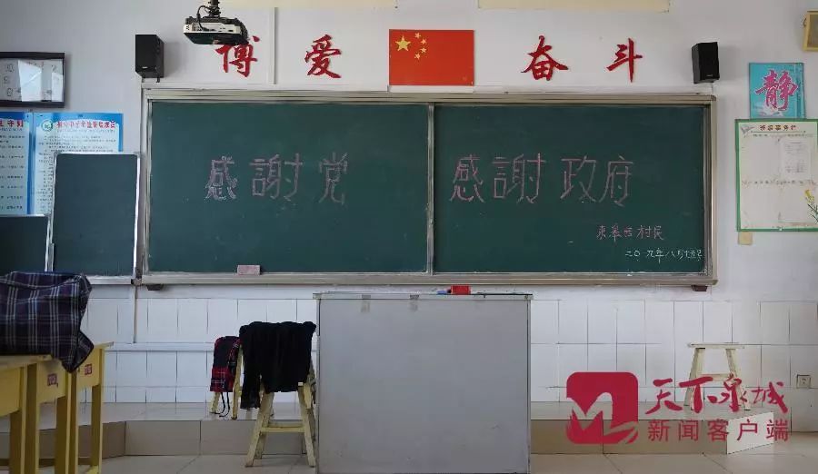 "即将回家的村民,在安置点的黑板上用粉笔写下:"感谢党,感谢政府.