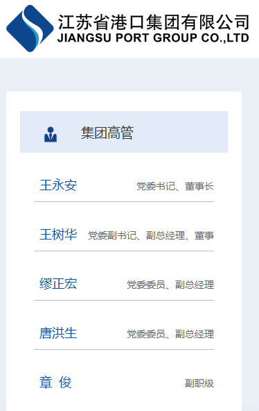 蔡荣国被免去江苏省港口集团总经理职务_省政府