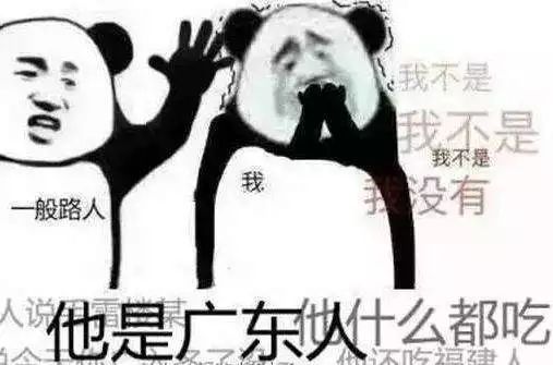 别人说GDP广东人说喝茶啰_广东人说的草头香图片