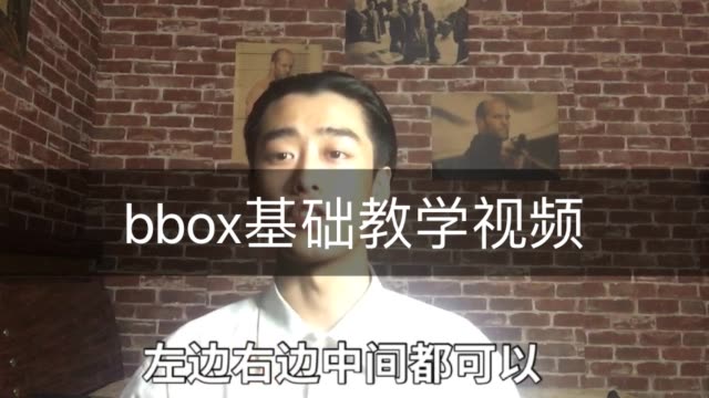 bbox基础教学视频pf小鼓空心弹舌2
