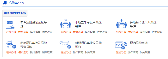互联网服务平台怎么注册车辆信息