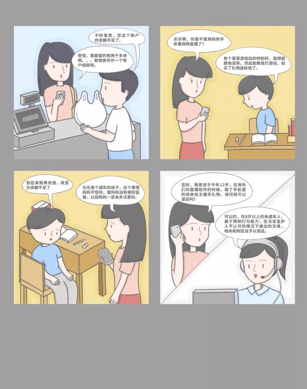 小朋友们点击下图 保存四格漫画 来源:清远扫黄打非 编辑:周嘉俊