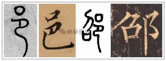 包耳旁的正确写法,原来讲究这么多,十个有九个