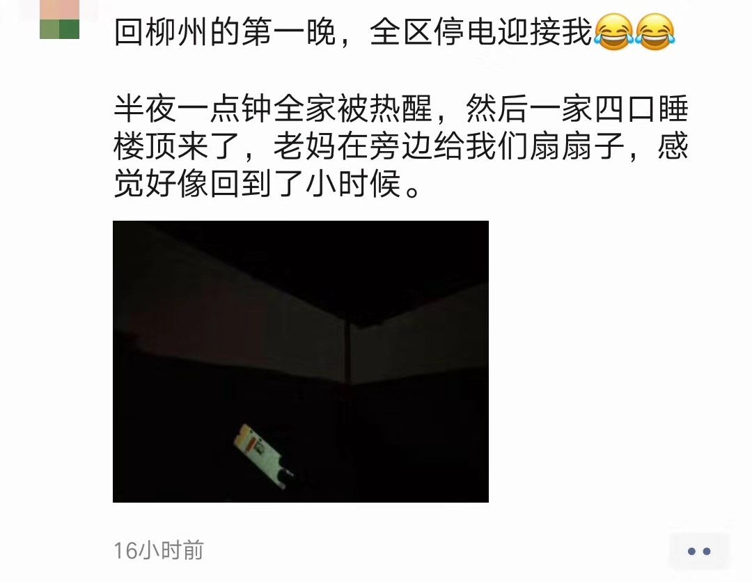 苦不堪言 昨晚小编也发现 身边不少朋友深受停电的困扰 微信群,朋友圈