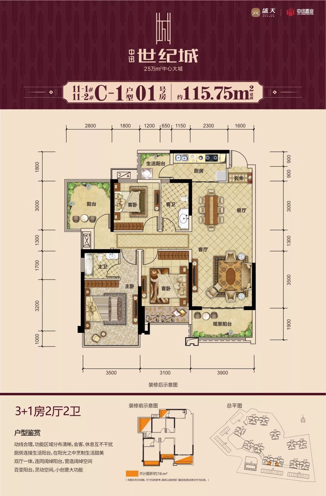 喜迎封顶 幸福可期 中迅61世纪城11,12,13#楼栋荣耀封顶_户型