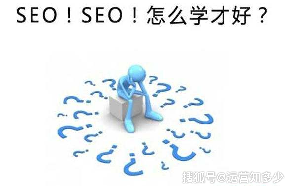 如何自学seo？亲身经历分享