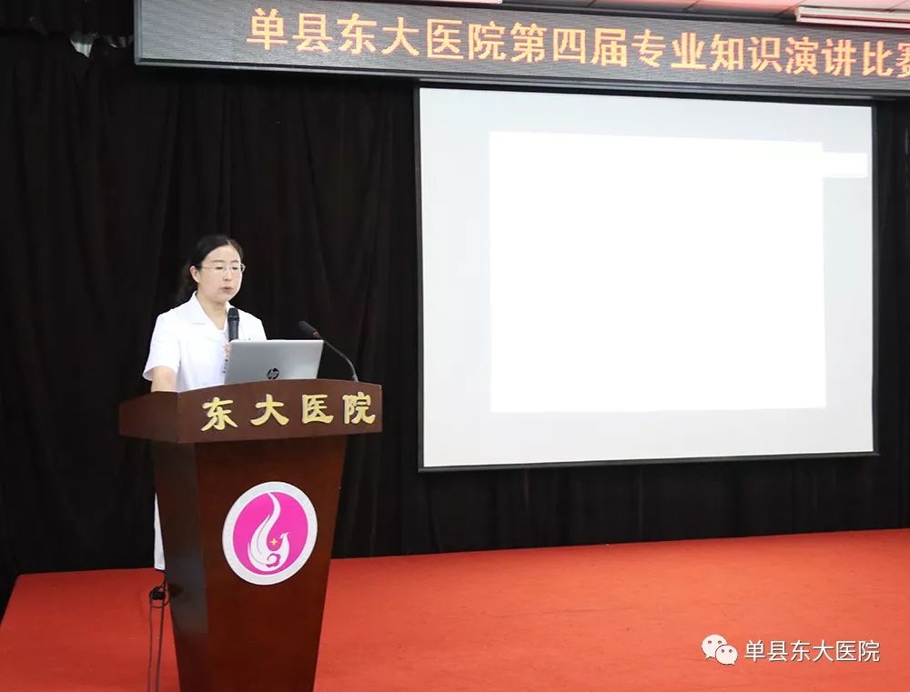 庆中国医师节单县东大医院举办专业知识演讲比赛活动