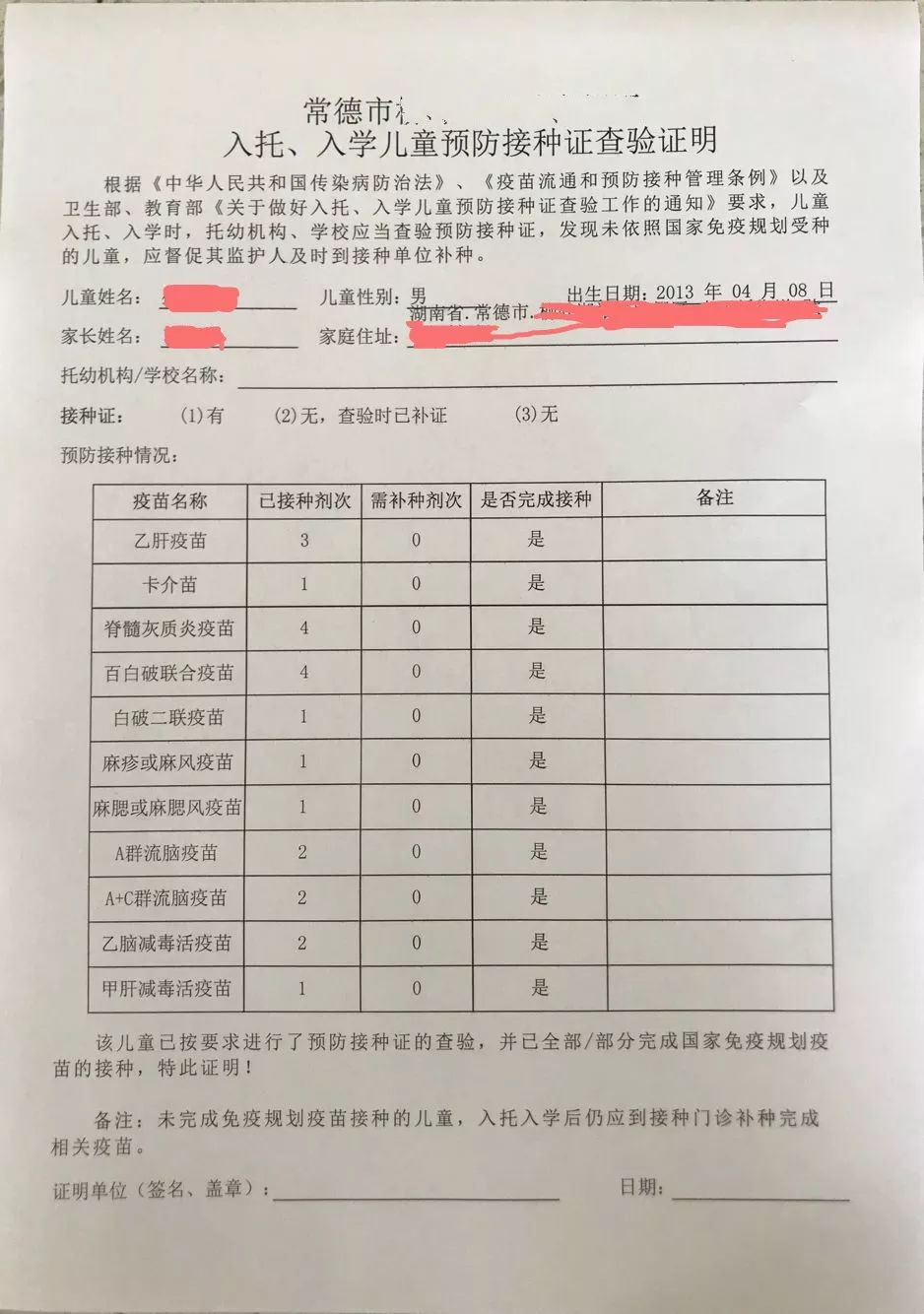 常德家长注意!今年您的孩子入托入学需提交"查验证明"