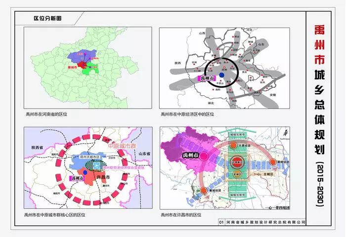 禹州正式纳入郑州大都市区！未来将......