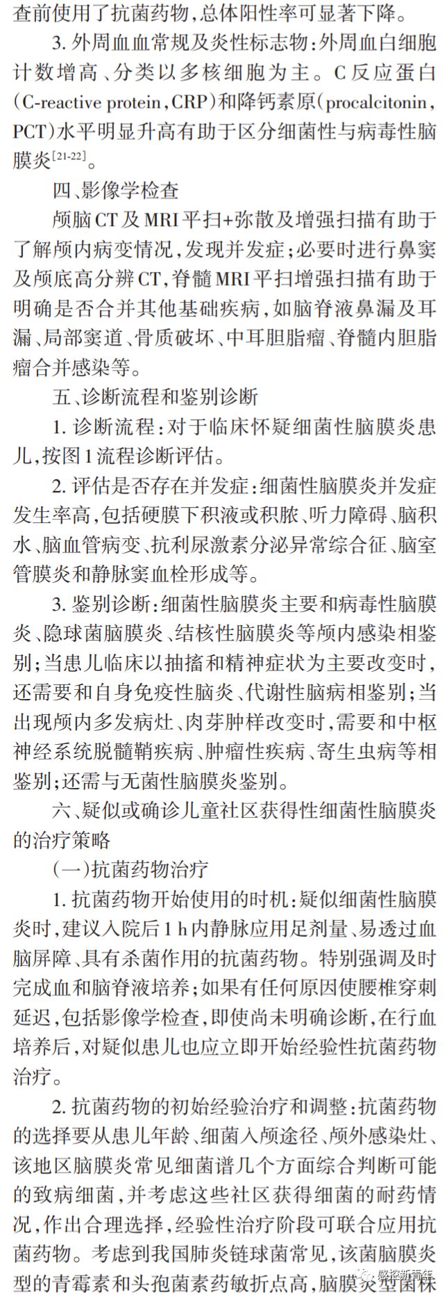 儿童社区获得性细菌性脑膜炎诊断与治疗专家共识