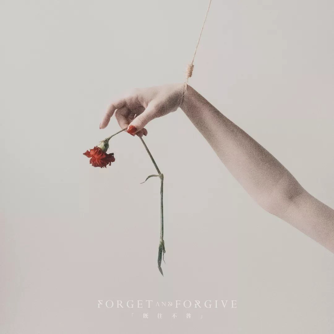 上海情绪摇滚乐队forget and forgive 同名专辑 「既往不咎」正式发布