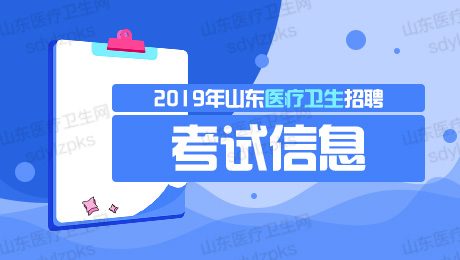 烟台事业编招聘_2019烟台事业单位招聘莱阳 海阳 课程简章汇总(3)