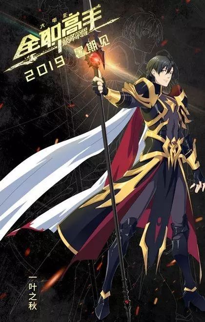 本周五影院见证“一叶之秋””的传奇之路,《全职高手》电影重磅来袭!!!