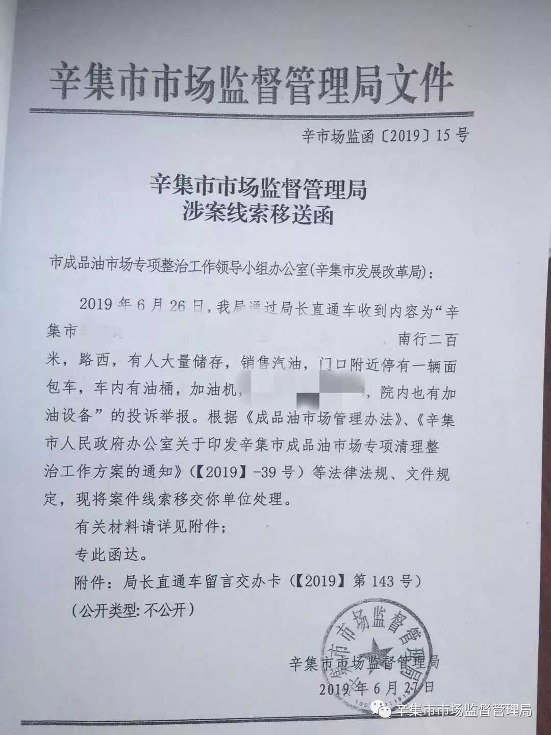 对举报到我局的线索,按照职责分工,我们已于3月份抄告至有关职能部门